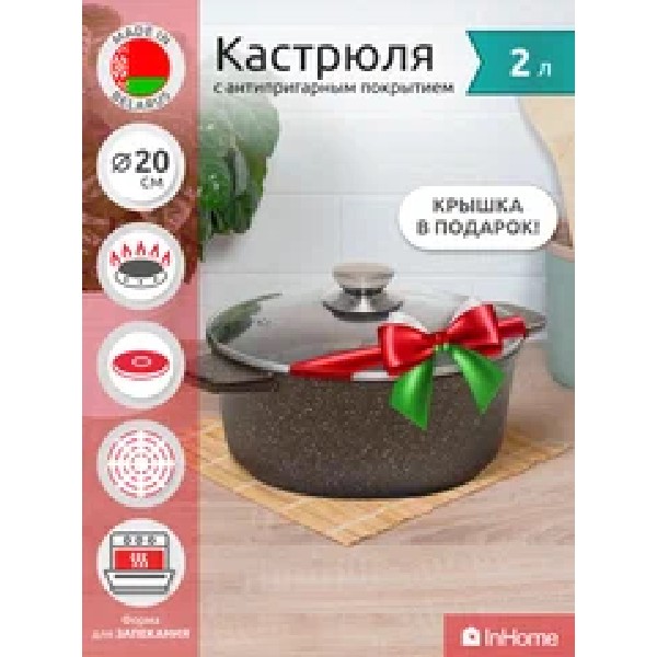 Кастрюля INHOME IVPL/2.0 2 л